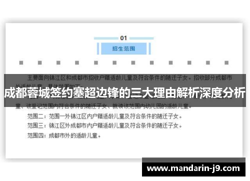 成都蓉城签约塞超边锋的三大理由解析深度分析 成都蓉城签约塞超边锋的三大理由解析深度分析