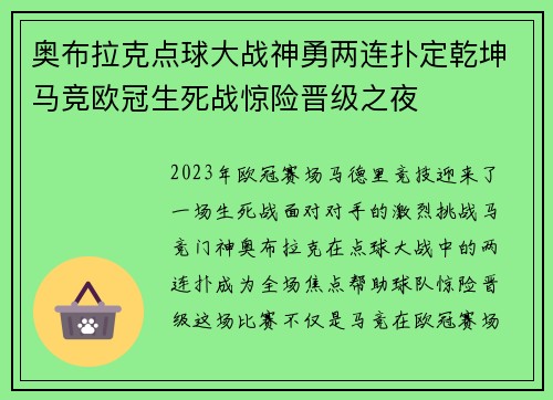 奥布拉克点球大战神勇两连扑定乾坤马竞欧冠生死战惊险晋级之夜