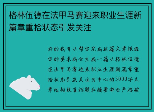 格林伍德在法甲马赛迎来职业生涯新篇章重拾状态引发关注 格林伍德在法甲马赛迎来职业生涯新篇章重拾状态引发关注
