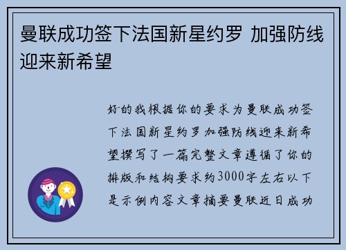 曼联成功签下法国新星约罗 加强防线迎来新希望